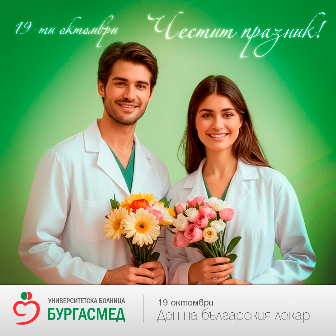 Ден на българския лекар