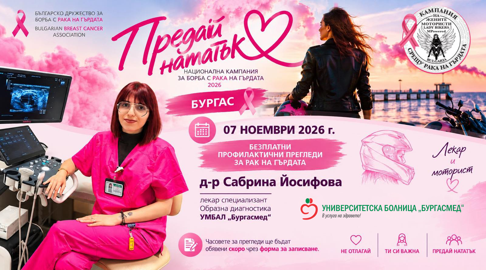 Безплатни прегледи за рак на гърдата в „Бургасмед“ на 7 ноември