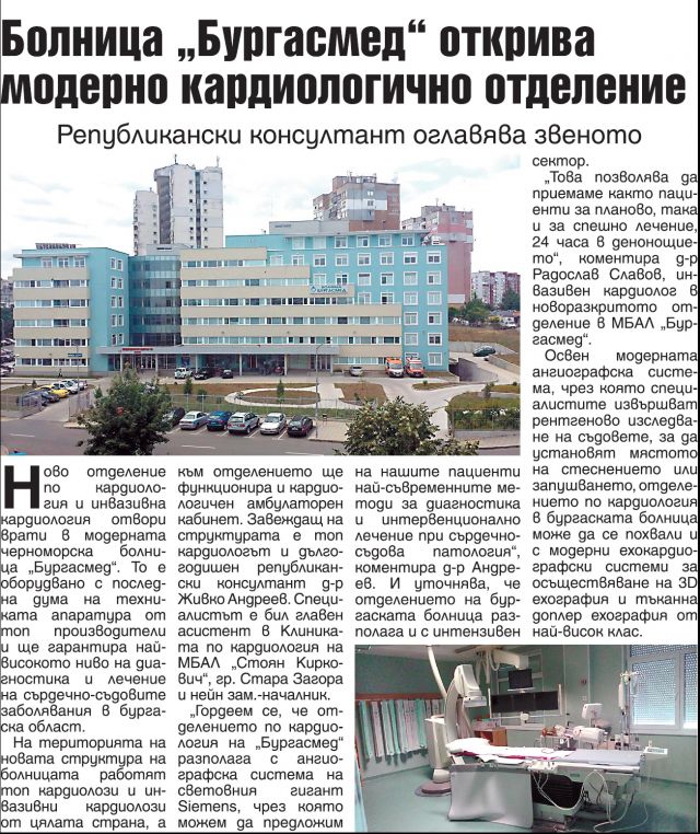 Болница „Бургасмед“ открива модерно кардиологично отделение