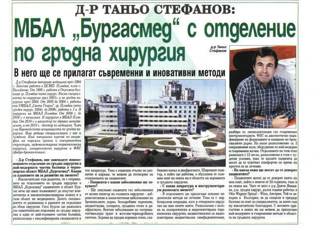 Специалистите от МБАЛ 