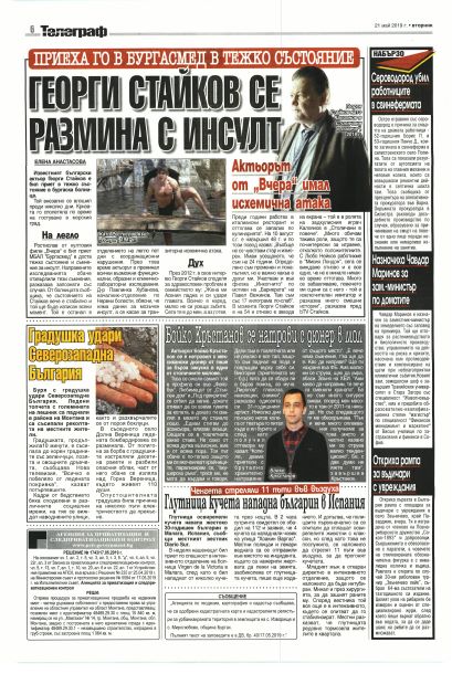 Актьорът Георги Стайков приет в тежко състояние в МБАЛ „Бургасмед“, лекарите го стабилизираха