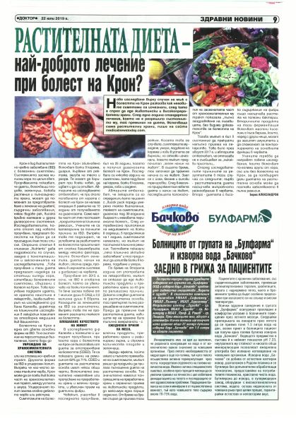 Важно за вашето здраве: Нов АГ кабинет и топ лекар са на разположение на пациентките в ДКЦ и МБАЛ „Бургасмед“