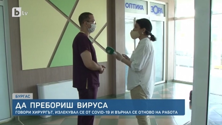 Да пребориш вируса: Говори хирургът, излекувал се от COVID-19 и върнал се отново на работа