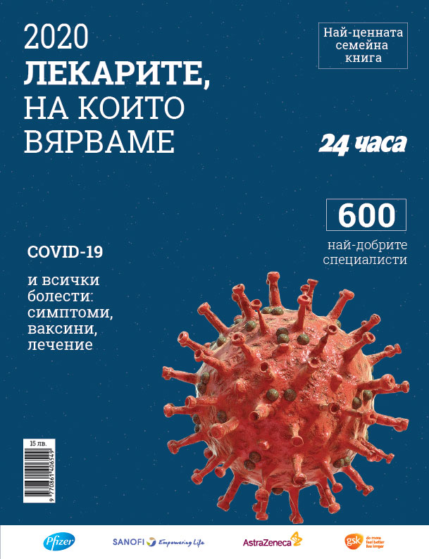 2 лекари от МБАЛ Бургасмед отличени в класацията 