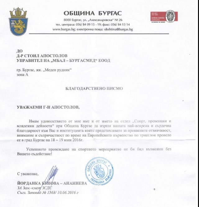 Благодарствен адрес от Община Бургас!