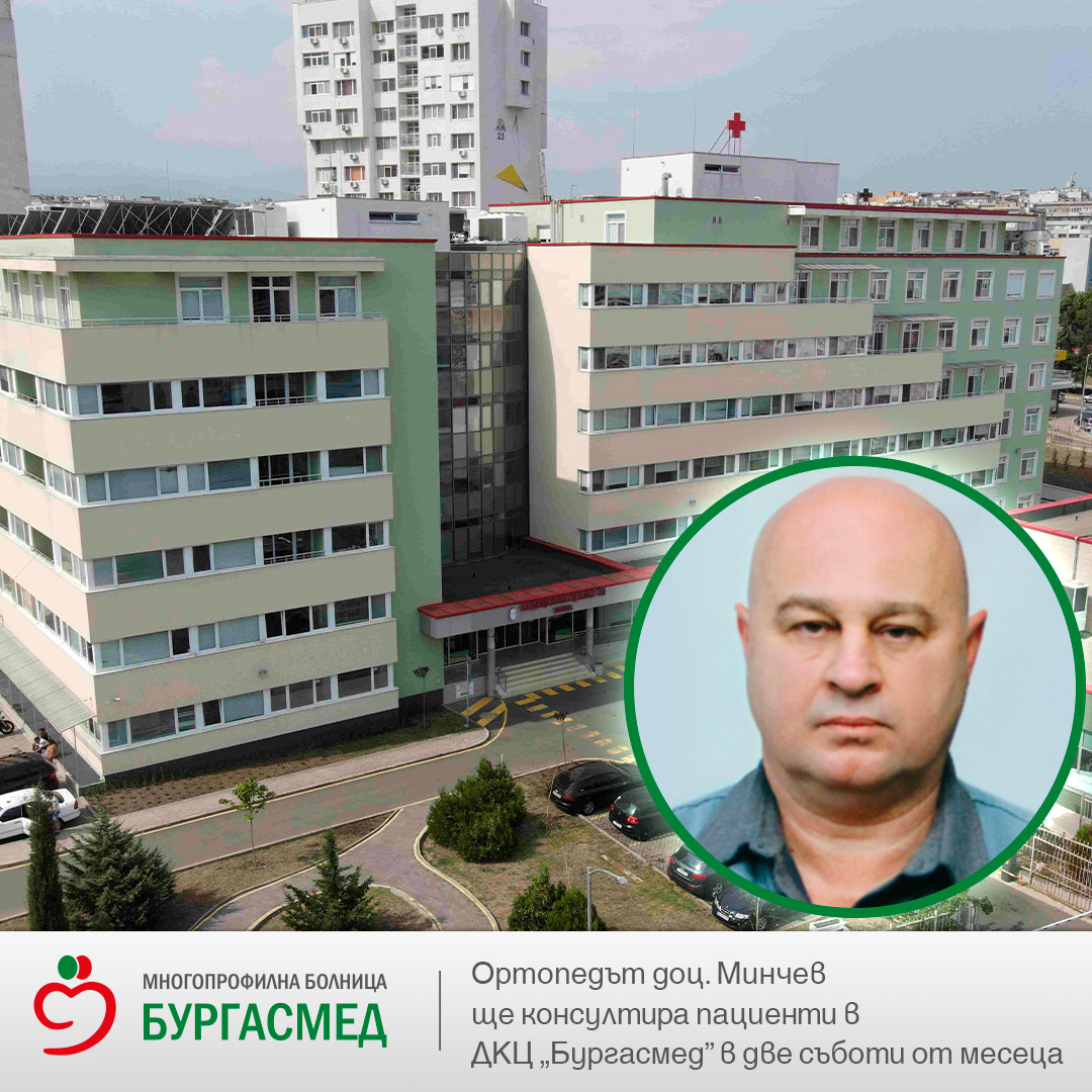 Честит празник на всички акушерки от екипа на медицински комплекс „Бургасмед“!