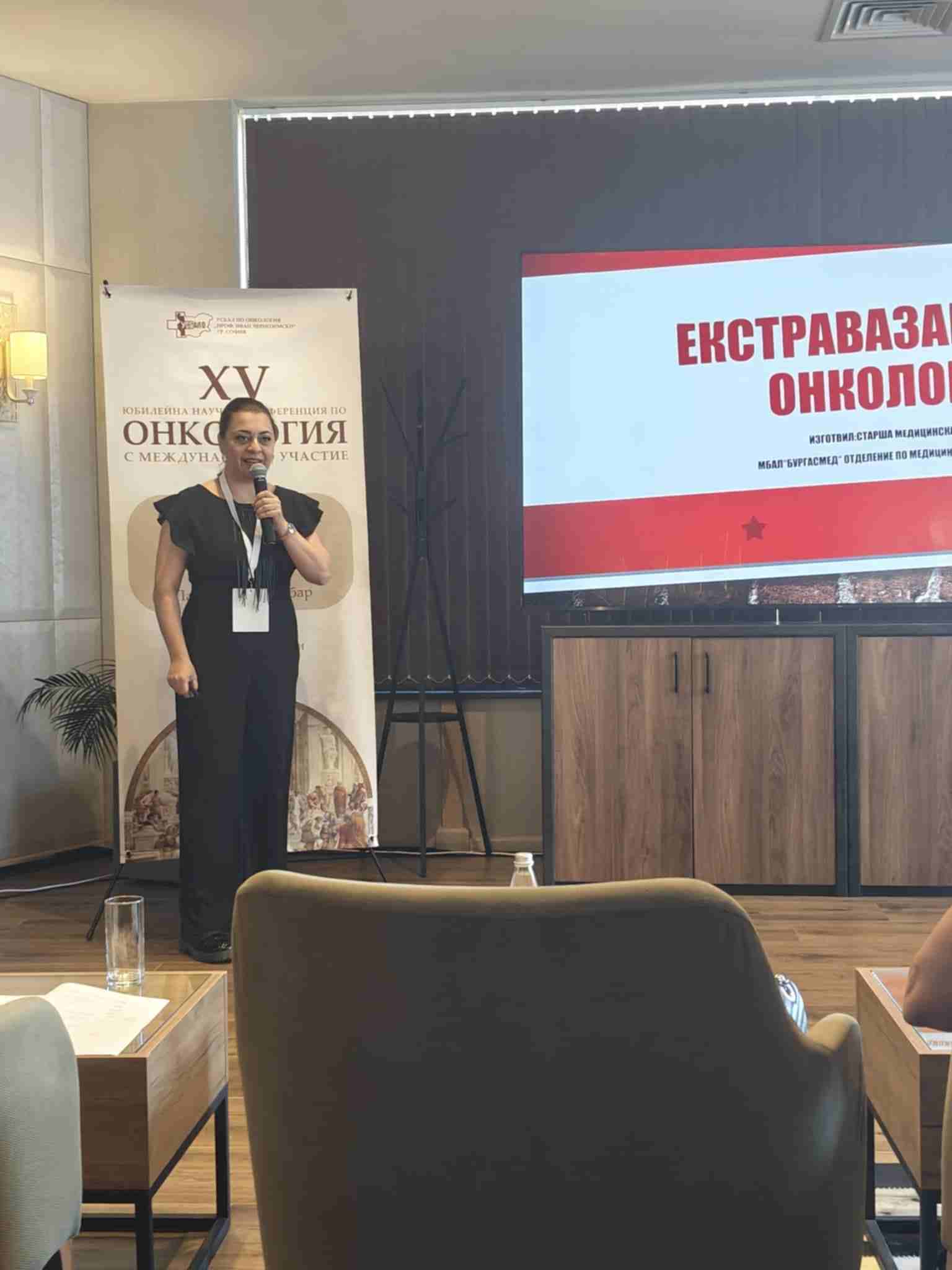 Участие на „Бургасмед“ във важен форум по онкология