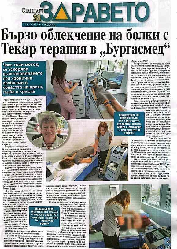 Бързо облекчение на болки с Текар терапия в „Бургасмед“