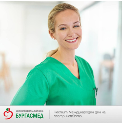 Честит Ден на сестринството и празник на професионалистите по здравни грижи!