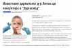 Известният дерматолог д-р Литов ще консултира в 