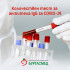 ДКЦ „Бургасмед“ с тестове за количествено и качествено определяне на антитела за COVID-19