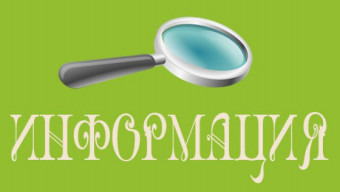 Полезна информация при „Прием”