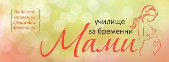 Училище за родители!