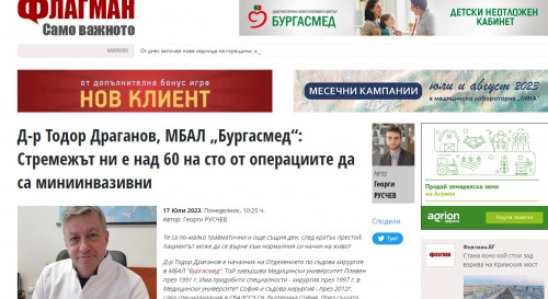 Д-р Тодор Драганов, МБАЛ „Бургасмед“: Стремежът ни е над 60 на сто от операциите да са миниинвазивни