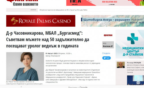 Д-р Часовникарова, МБАЛ „Бургасмед“: Съветвам мъжете над 50 задължително да посещават уролог веднъж в годината